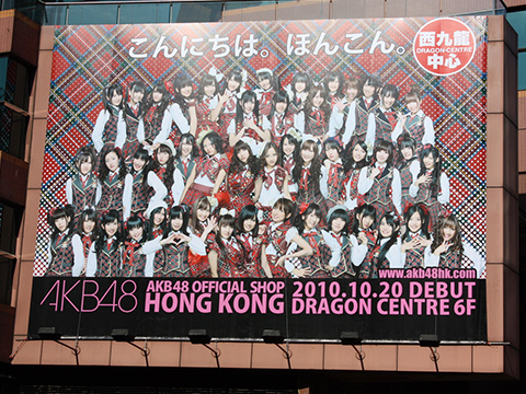 AKB48香港・台湾オフィシャルショップ