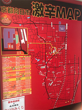 京都向日市激辛商店街