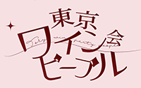 映画 東京ワイン会ピープル