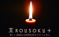 和ろうそく・京ROUSOKU＋