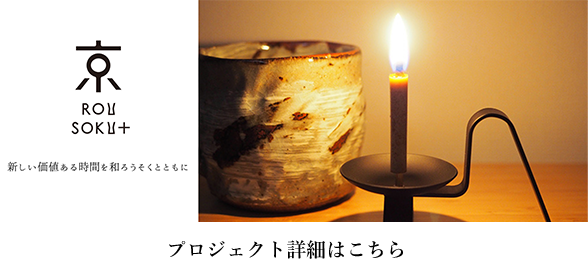 プロジェクト詳細はこちら