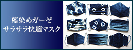 久留米絣・藍染商品ご購入はこちら