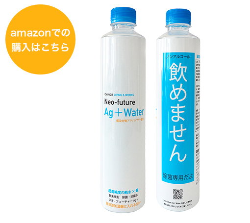 Neo-future Ag+ Water